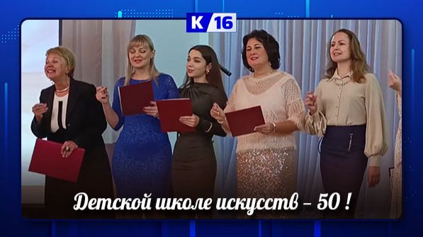 Детской школе искусств исполнилось 50 лет