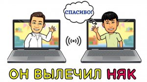 Новый Случай ИЗЛЕЧЕНИЯ НЯК - Интервью с клиентом Анваром