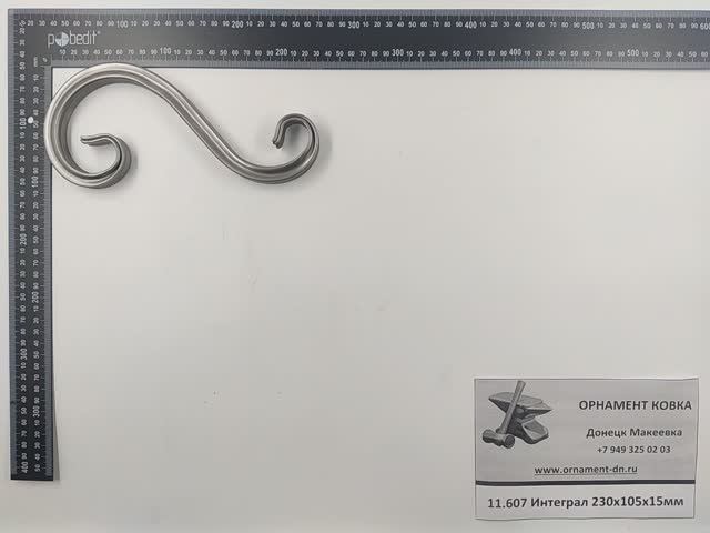 11.607 Интеграл из профильной трубы 230х105х15
