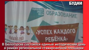 Школа №5 Белогорска поделилась опытом с педагогами региона