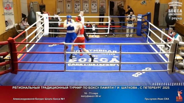 71 пф 80 кг Александровский Богдан Школа бокса №1 Грызунов Иван СКА