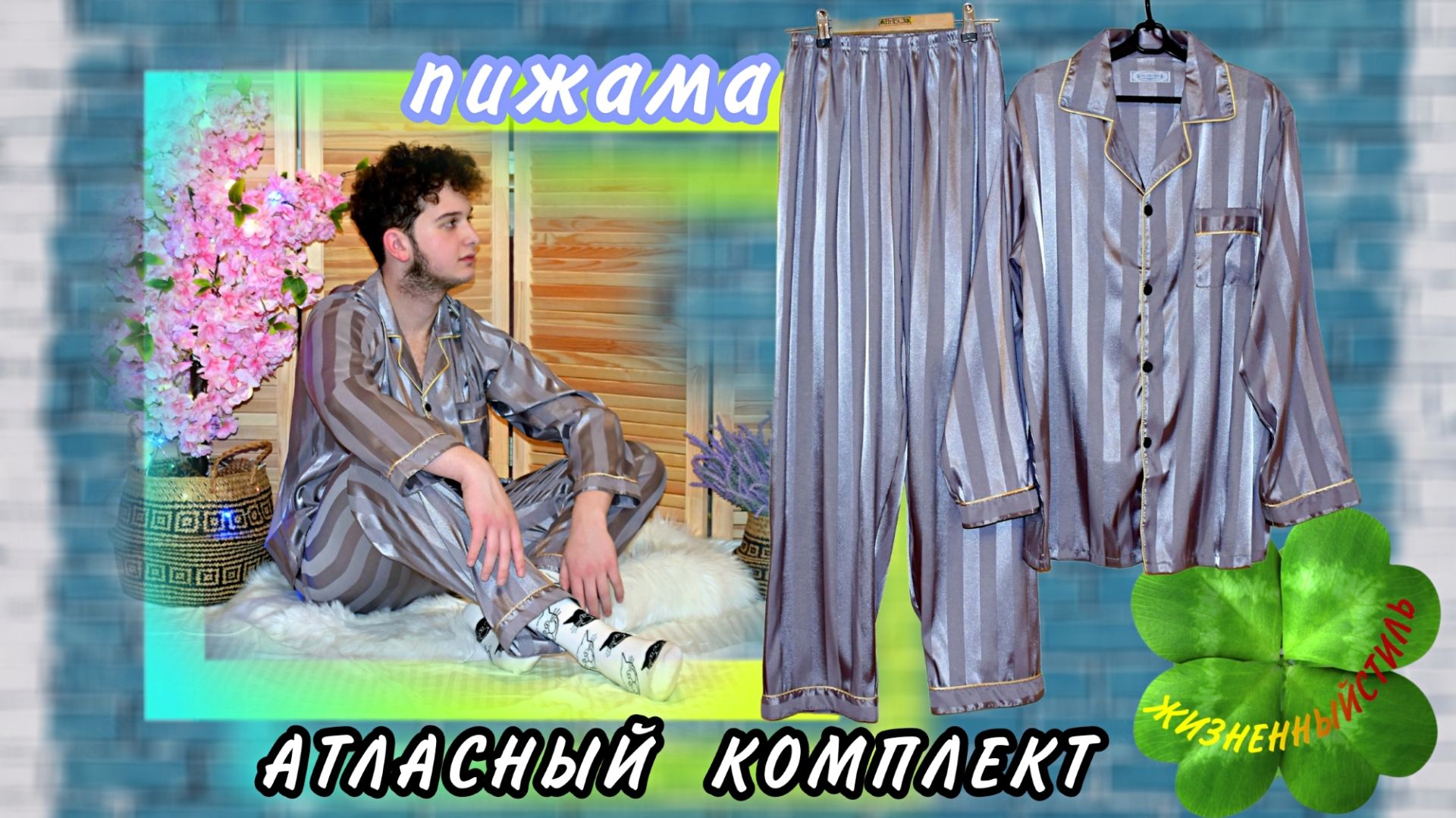 АТЛАСНЫЙ КОМПЛЕКТ пижама Арт: ALI2666939035