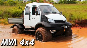 Вездеход МУЛ 4X4 Отличная проходимость и высокая скорость