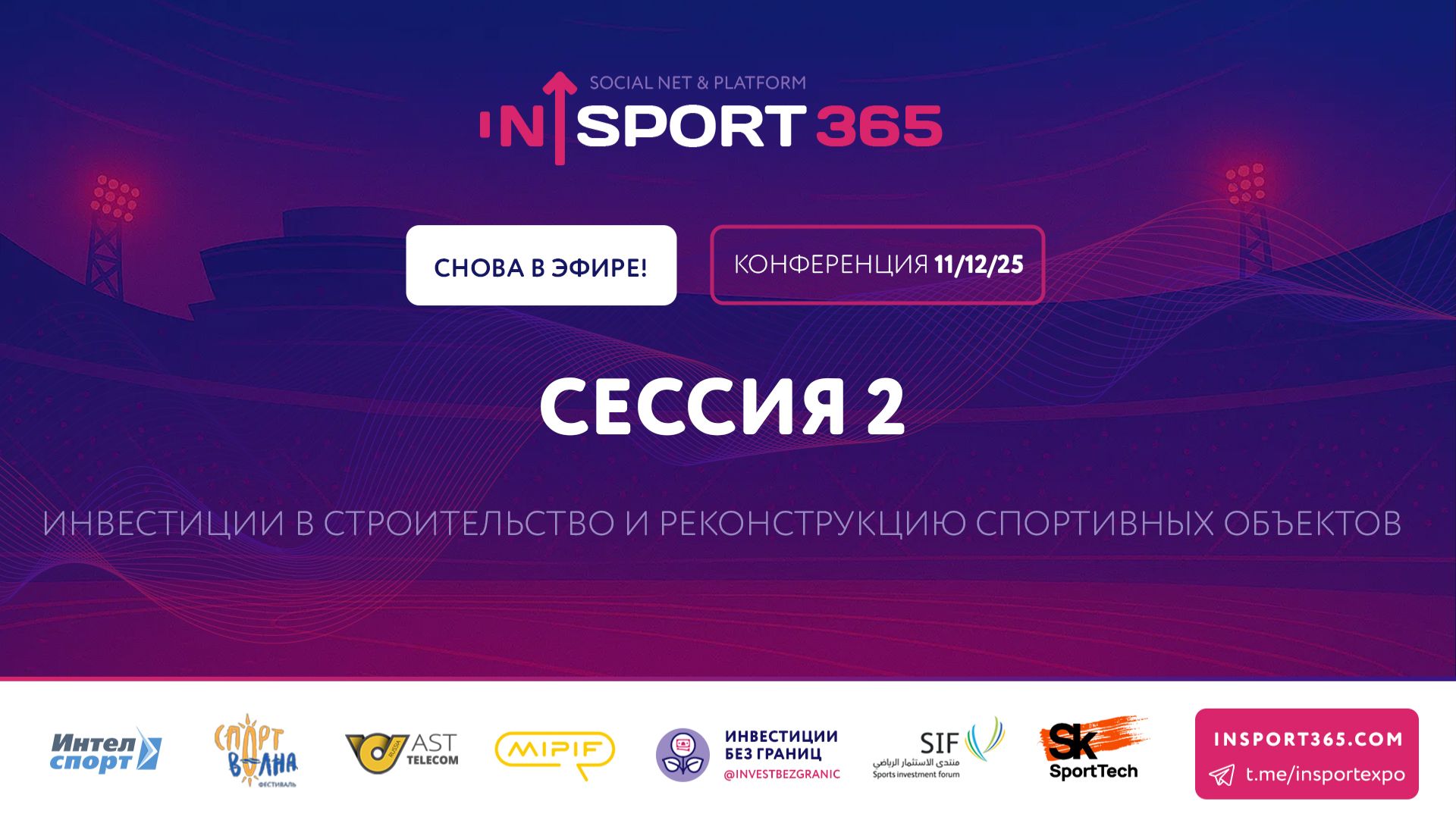 Инвестиции в строительство и реконструкцию спортивных объектов смотреть онлайн