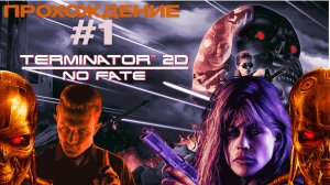 Судный день в пикселях | Terminator 2D: No Fate