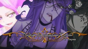 ►Crossover °*”Мизуки Канзаки °*” Любовь За пределами Солнца °*”2 серия°*”