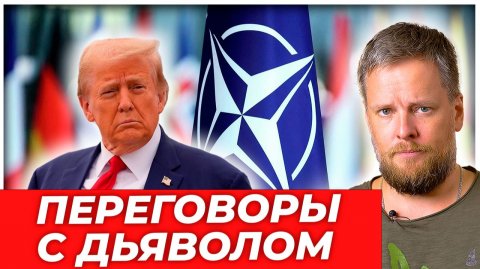 Почему США хотят, чтобы Европа начала войну с Россией первой|AfterShock.news