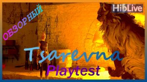 Tsarevna (Царевна) Обзорный Play Test