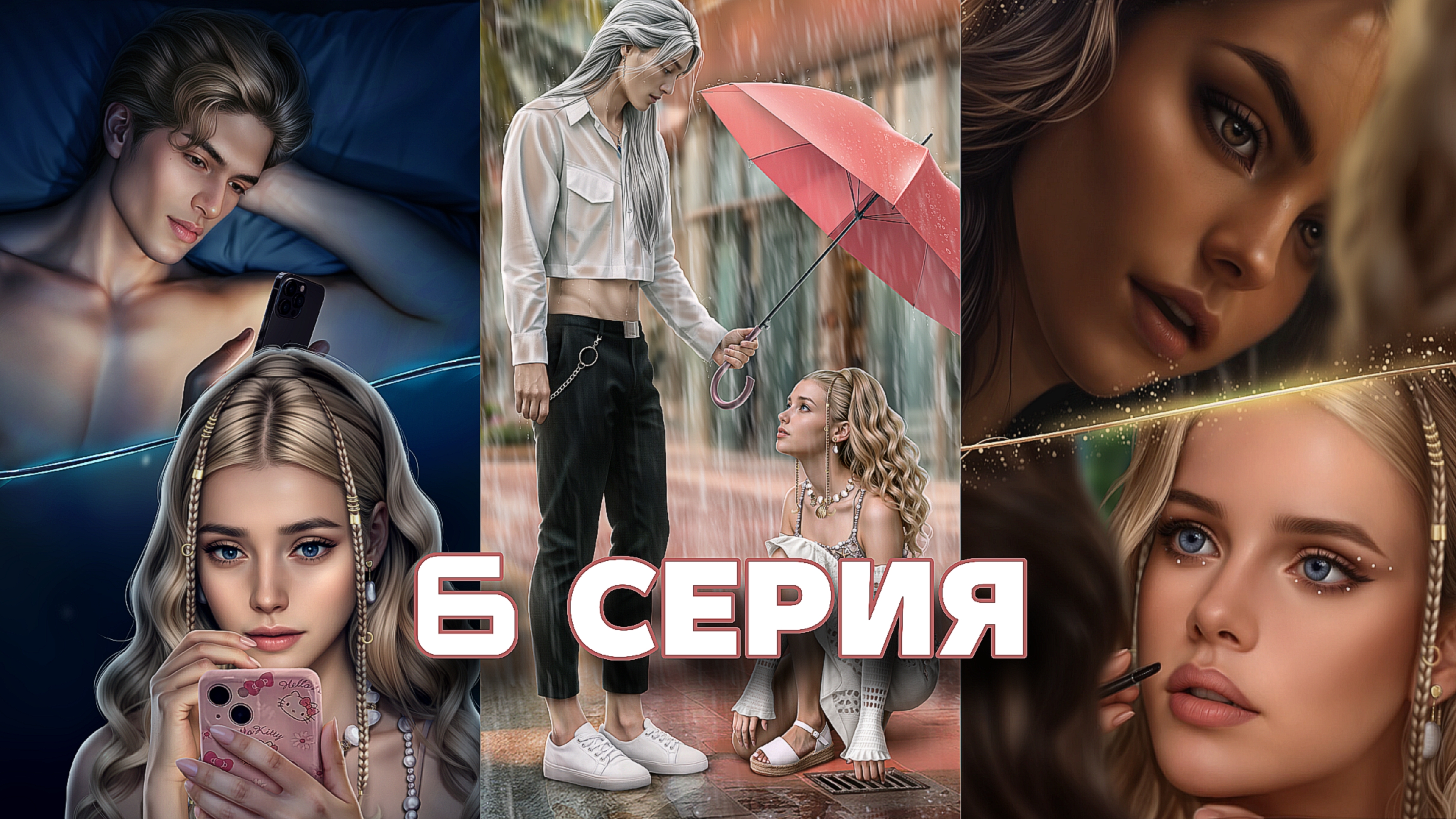 Легенды Коралин-Бэй | 1 сезон | 6 серия