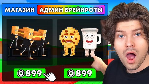 😱Я Получил СОБСТВЕННЫЙ АДМИН МАГАЗИН SAMMY в Steal a Brainrot!