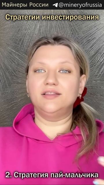 Стратегии инвестирования в криптовалюту от Майнеров России