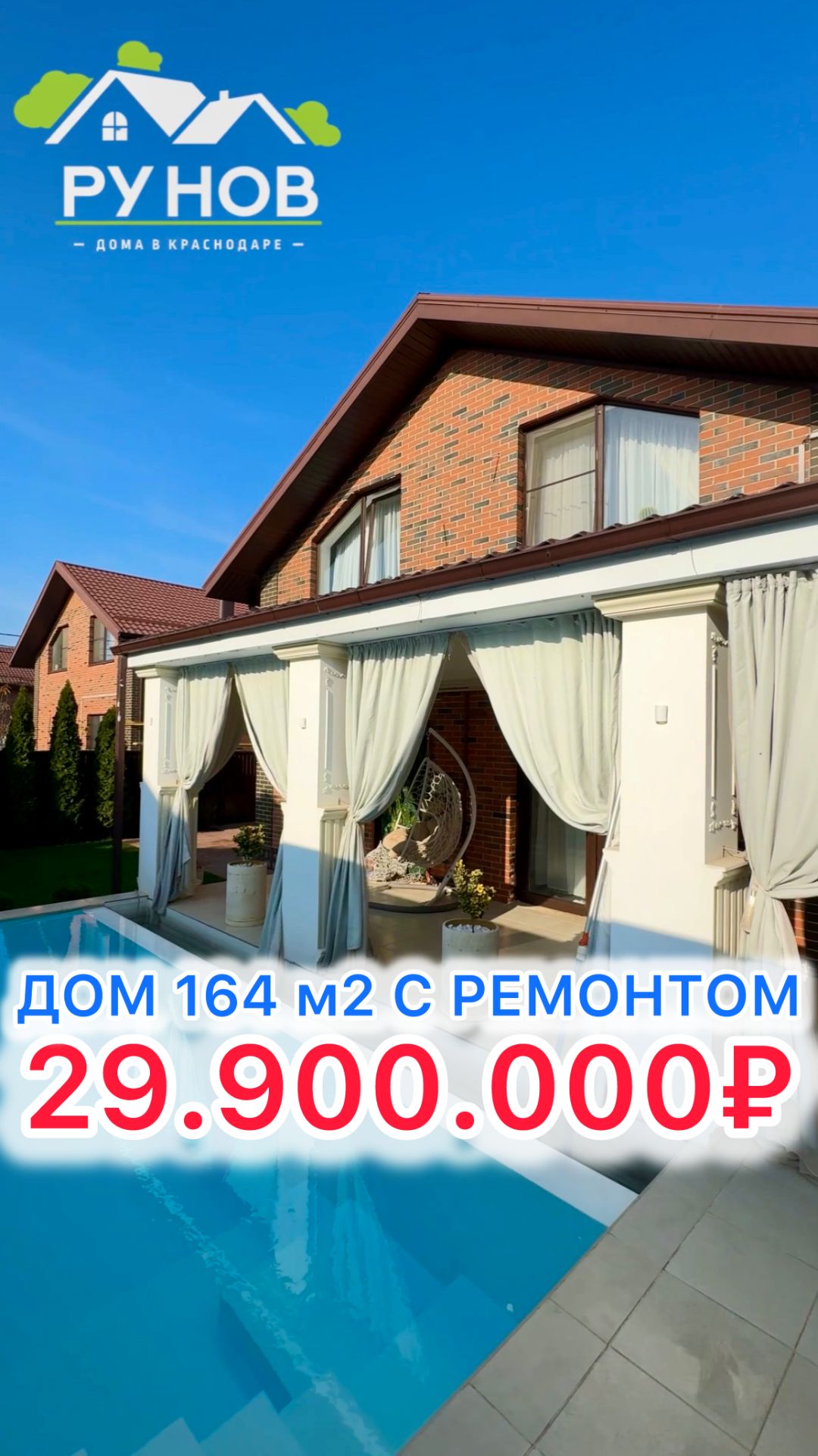 🏝️ Дом с ремонтом в Краснодаре... смотреть онлайн