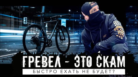 Средняя 30 км/ч на гревеле - это враньё? Почему кто-то может, а кто-то нет?