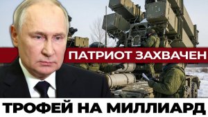 Самый дорогой трофей СВО; Операция, которая поставила НАТО на колени