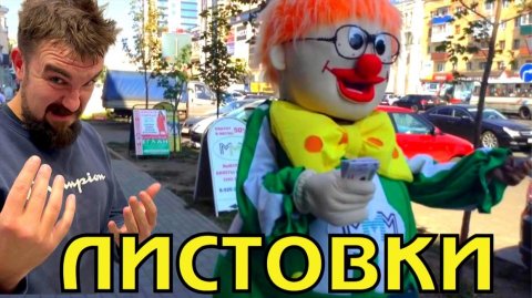 КРАСИВЫЙ КЕЙС ПРОДВИЖЕНИЯ БИЗНЕСА ЧЕРЕЗ ЛИСТОВКИ - КЛИЕНТЫ ПЕРЛИ ВАЛОМ ТОЛЬКО УСПЕВАЙ