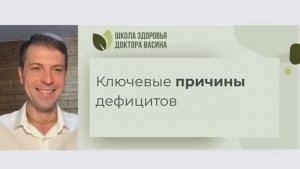 Ключевые причины дефицитов