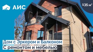 Идеальный ДОМ выглядит ИМЕННО ТАК! Обзор Дома 135кв.м.