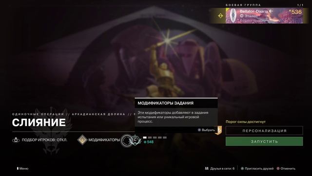 Дестини 2. Завоевание (Эксперт) Бессолнечная клеть. Сумрачный налёт и Иператор тифон соло.