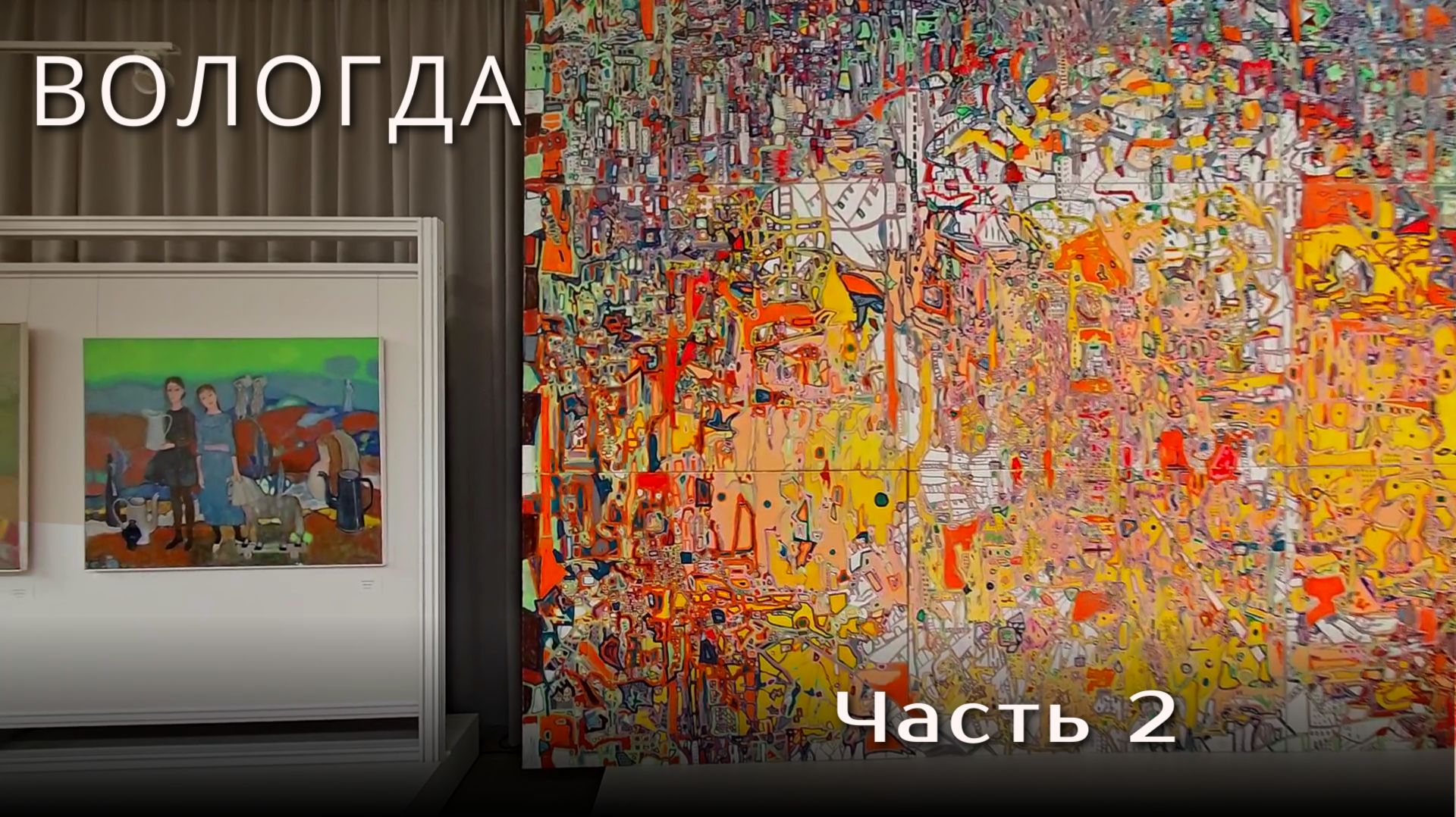 Картинная галерея, необычный ресторан, ПОЕЗДатая романтика и всё в инее - Вологда