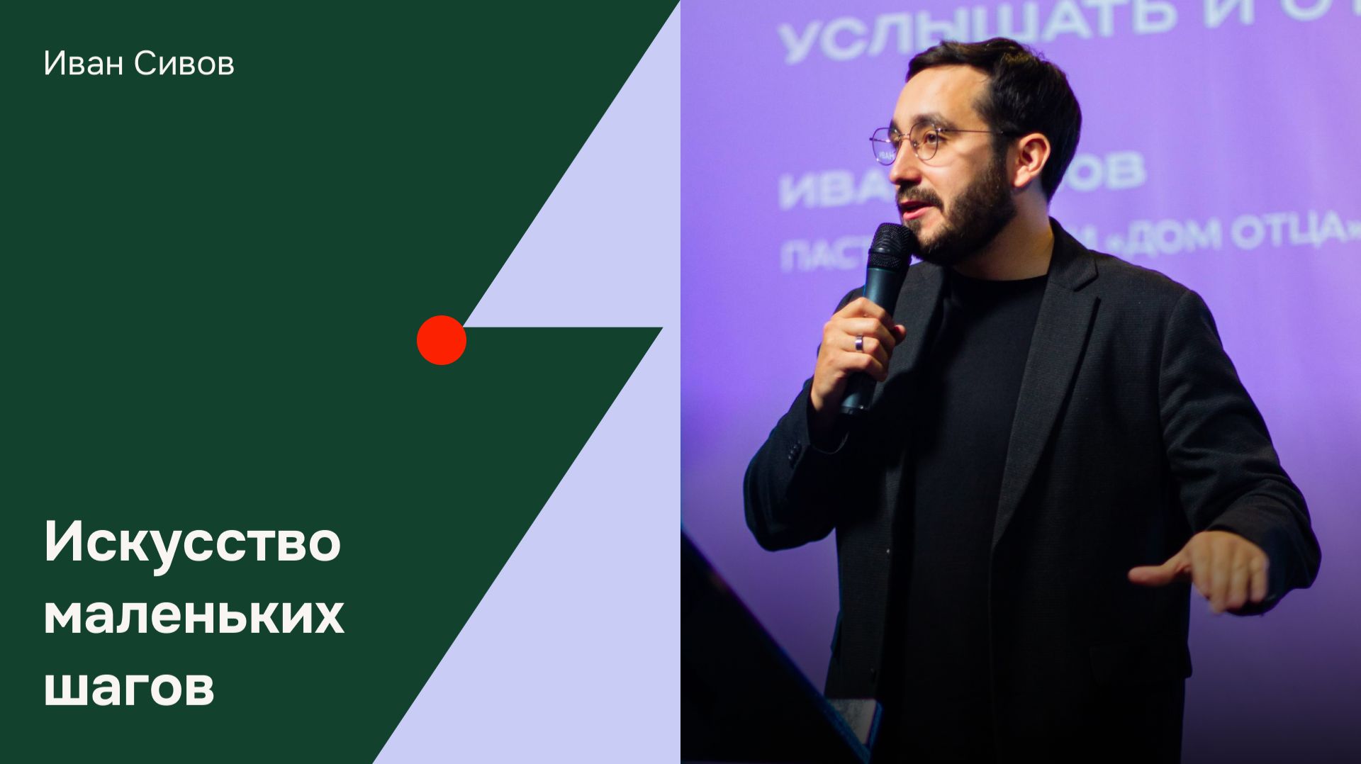 Дом Отца Бутово  Иван Сивов  Искусство маленьких шагов