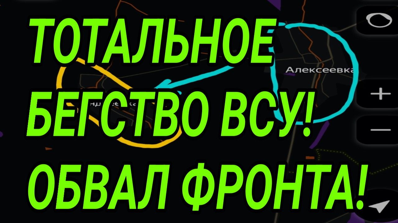Тотальное бегство ВСУ! Северск, Гуляйполе, Степногорск, Мирноград. Военные сводки