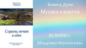 1930-05-23 – Музика и работа – МОК, 9год  Чете Цвета Коцева