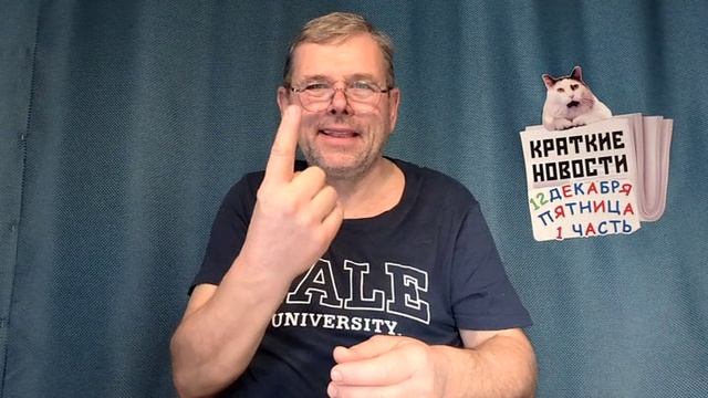 КРАТКИЕ НОВОСТИ 📰 12 ДЕКАБРЯ 1ЧАСТЬ