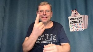 КРАТКИЕ НОВОСТИ 📰 12 ДЕКАБРЯ 1ЧАСТЬ