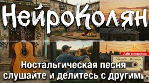 ДВОРОВАЯ ЛИРИКА Ностальгическая песня #3