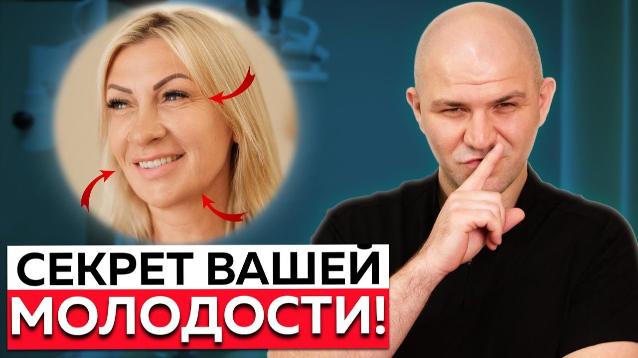 Как помолодеть на 10 лет без операций. Тайна молодости раскрыта! смотреть онлайн