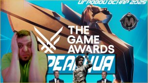 The Game Awards 2025 [ ЛУЧШИЕ ИГРЫ 2025 ГОДА ] МНОГО НОВЫХ ИГРОВЫХ ТРЕЙЛЕРОВ + ИГРАЕМ В ДЕМКИ