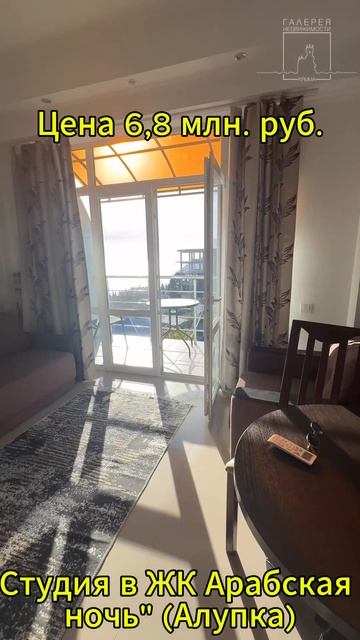 Видовая студия в ЖК Арабская ночь (Алупка) смотреть онлайн