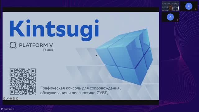 Современный подход к сопровождению СУБД: воркшоп по основным функциям Platform V Kintsugi