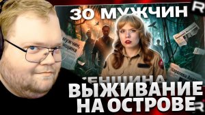 Т2х2 СМОТРИТ: ВЫЖИТЬ СРЕДИ 30 МУЖЧИН | Реальная история Королевы Острова // РЕАКЦИЯ Т2х2