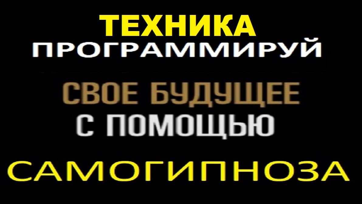 Медитация. Техника аутогенная тренировка. Глубокий транс мгновенно.