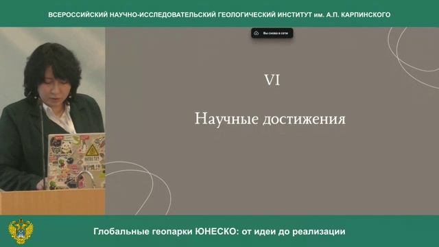 ГЛОБАЛЬНЫЕ ГЕОПАРКИ ЮНЕСКО 11-12-2025 Заседание 2