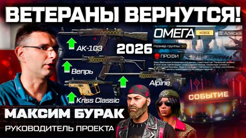 АП 24 ОРУЖИЙ, НОВАЯ СПЕЦОПЕРАЦИЯ, СЕЗОН РОК 2026 WARFACE - Интервью с Главным Админом