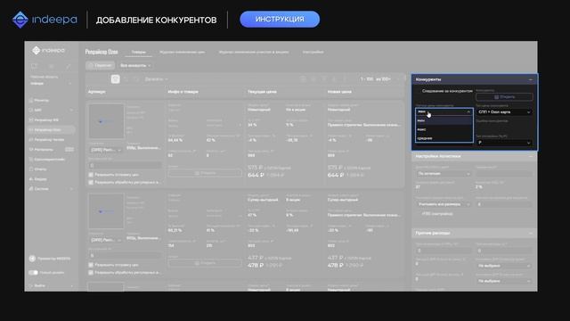 Добавление конкурентов