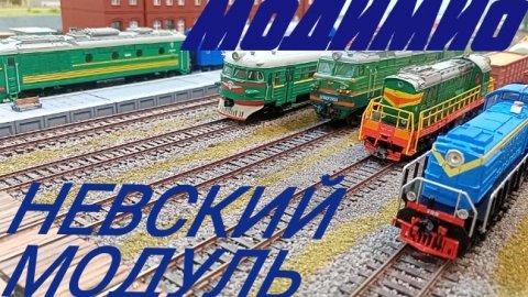 катаем Модимио на Невском модуле.mp4