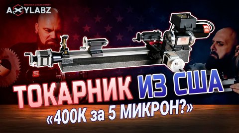 Легендарный SHERLINE — распаковка и тест точности.