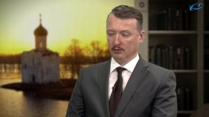 ИГОРЬ СТРЕЛКОВ: РОССИЮ ЖДЁТ ВОЙНА. 29.10.2014.