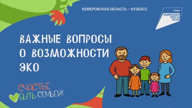 О возможностях ЭКО