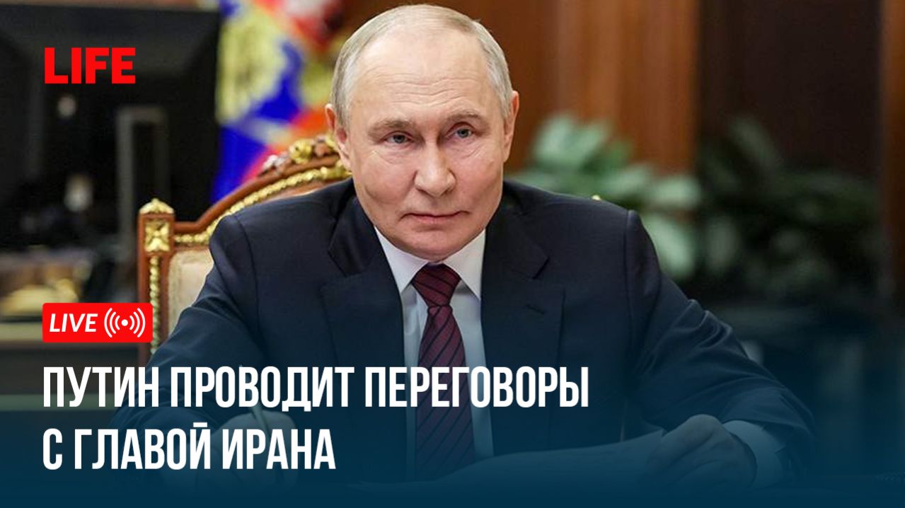 Путин проводит переговоры с главой Ирана смотреть онлайн
