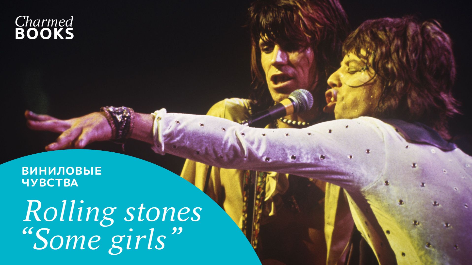 Оформление альбома Rolling Stones Some Girls