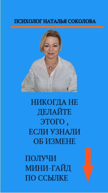 Никогда не делайте этого  если узнали об измене смотреть онлайн