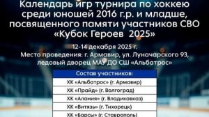 ХОККЕЙ. АЛЬБАТРОС Армавир - БАРСЫ Ставрополь