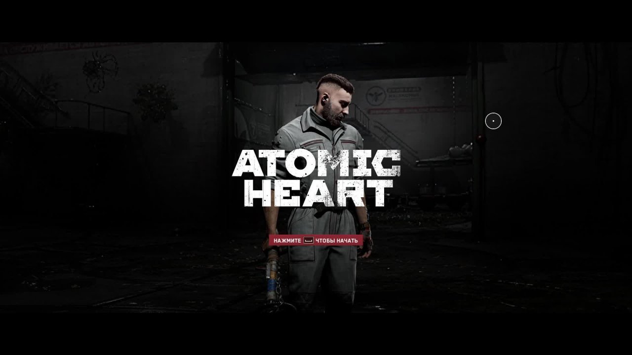 Atomic Heart (Атомное Сердце) прохождение #8