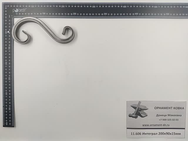 11.606 Интеграл из профильной трубы 200х90х15