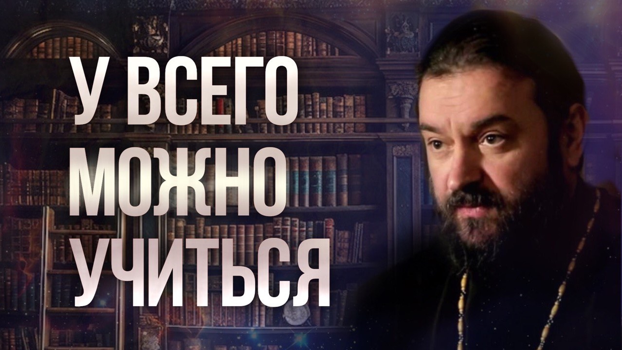 Только дайте народу стать христианами! Протоиерей Андрей Ткачёв