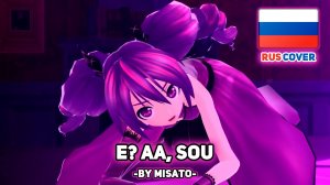 [Vocaloid rus cover] Eh Ah, Sou (поет Misato)